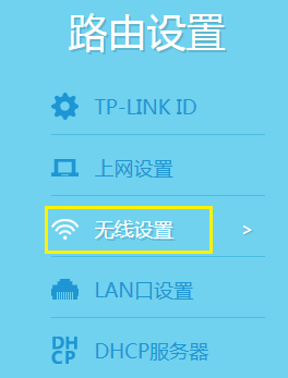tplink无线安全设置_无线策略服务已被禁用怎么办_如何使用TP-Link APP设置无线设备的安全策略