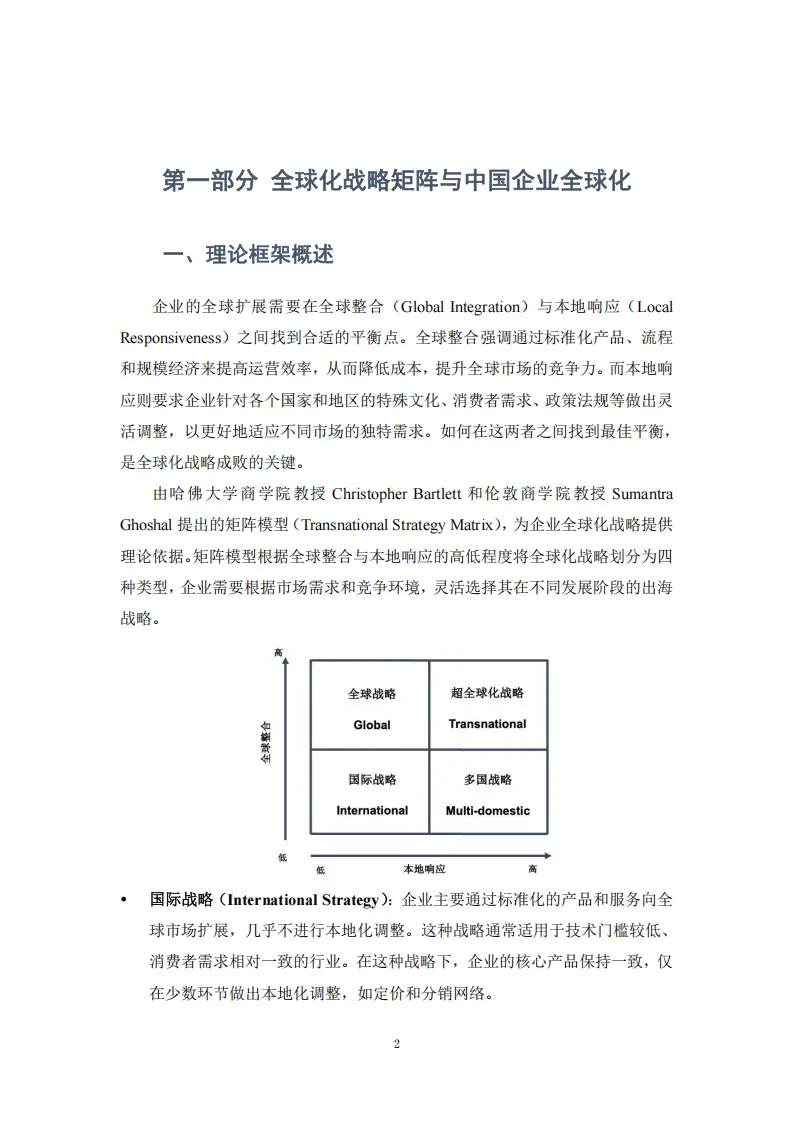 全球化背景下USDT的市场策略_全球化背景下USDT的市场策略_全球化背景下USDT的市场策略