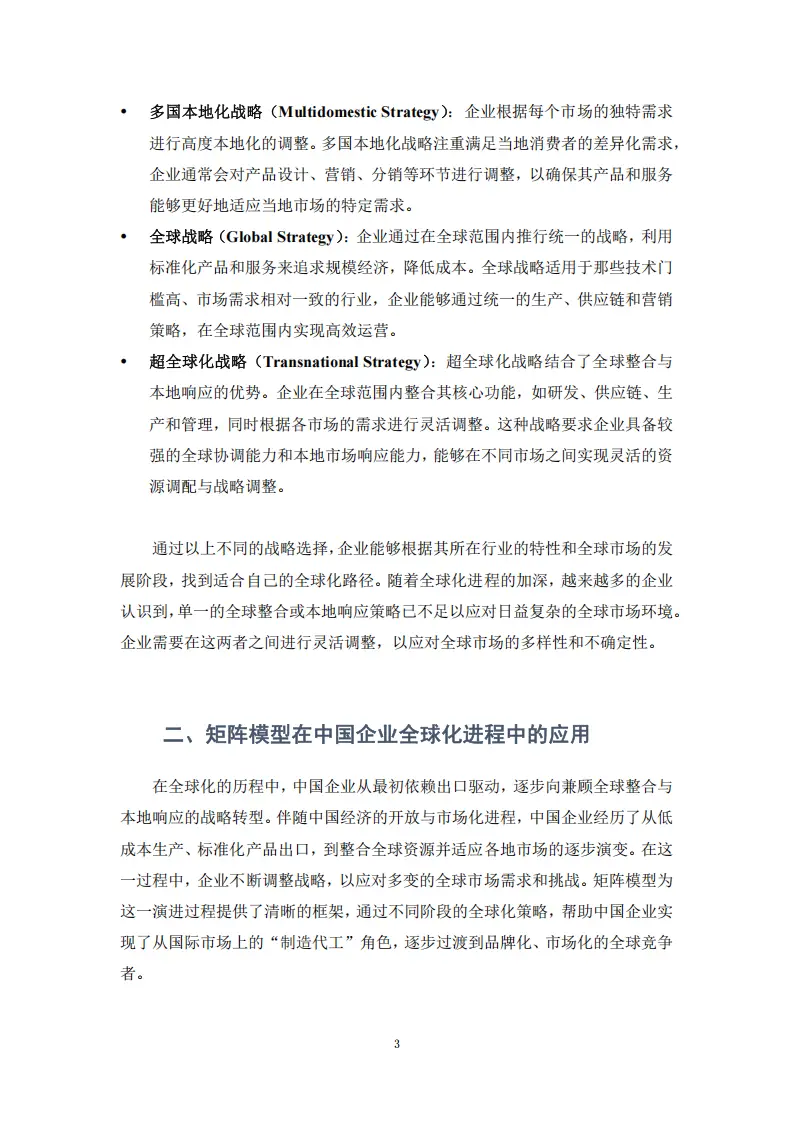全球化背景下USDT的市场策略_全球化背景下USDT的市场策略_全球化背景下USDT的市场策略